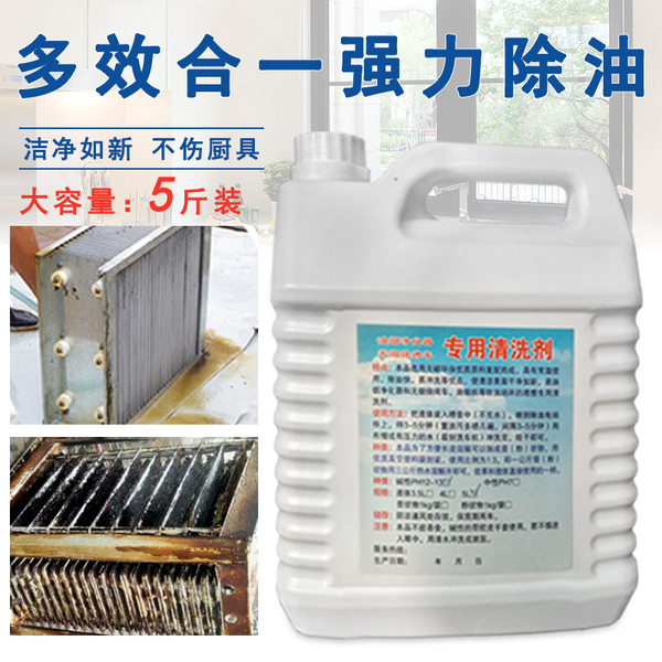 清洗劑